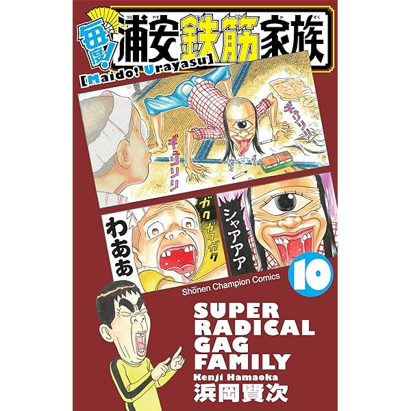毎度!浦安鉄筋家族 全巻 ☆全巻初版☆ 毎度！浦安鉄筋家族 全24巻 全巻セット まとめ売り